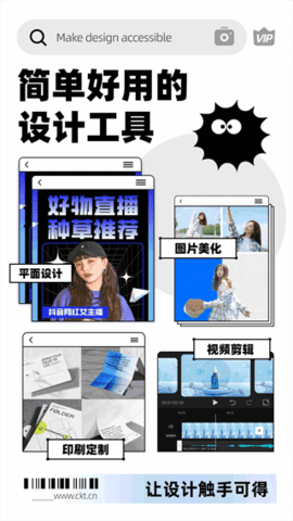 创客贴设计app软件