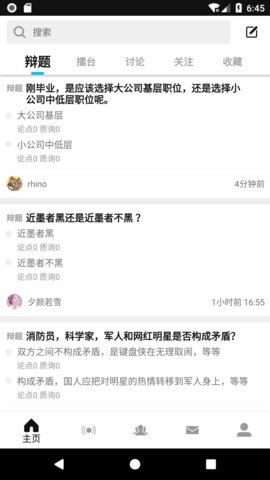 Debate软件