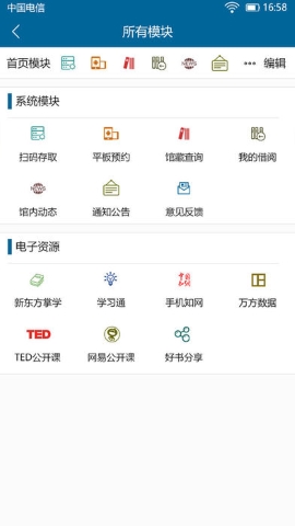 西华师大智慧图书馆软件