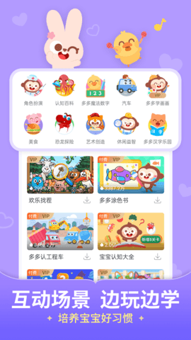 儿歌多多安卓版软件