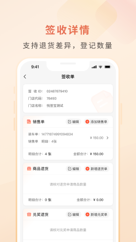 悦签宝软件