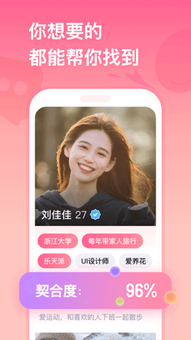 牵手app软件