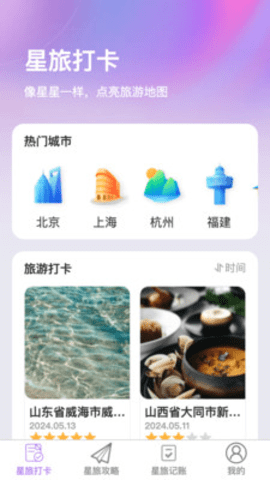 星旅易刷软件
