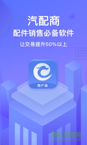 容易配商户端软件
