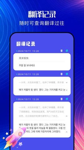 韩文翻译器软件