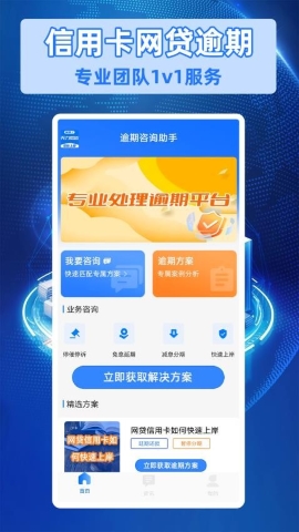 逾期咨询助手软件