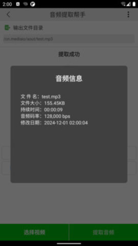 音频提取帮手软件