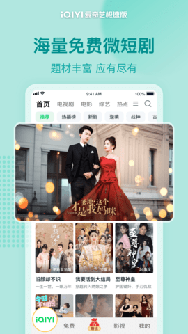 爱奇艺极速版APP软件