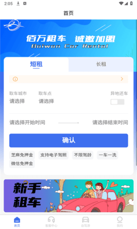 佰万租车软件