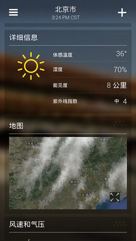 雅虎天气软件