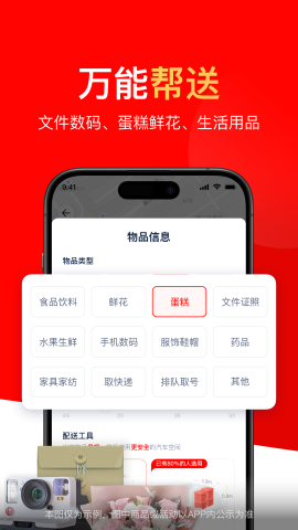达达配送APP软件