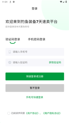 钓鱼装备7天速卖软件