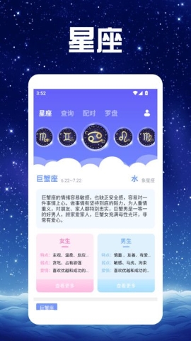 大公鸡星座大师软件
