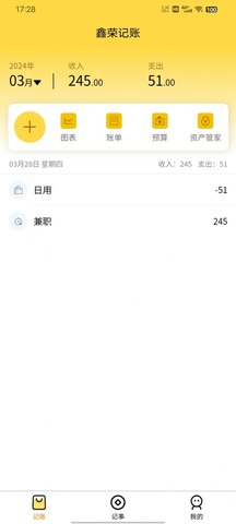 鑫荣记账软件