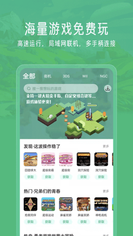 小马模拟器APP软件