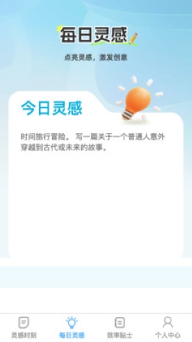灵感狂潮软件