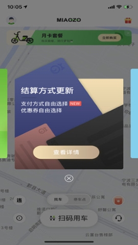 喵走出行软件