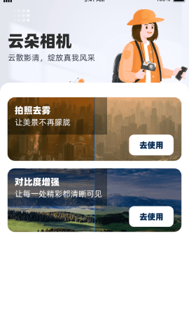 云朵相机软件
