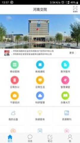 河南交院软件