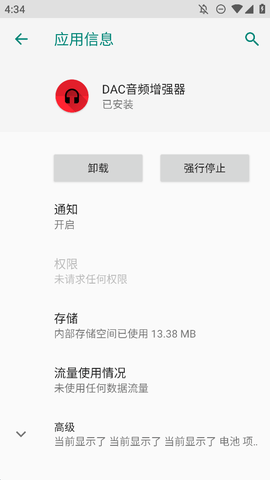 DAC音频增强器软件