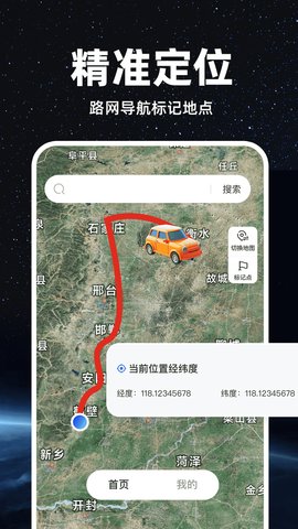 精准卫星地图软件