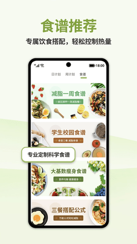 懒人轻断食软件