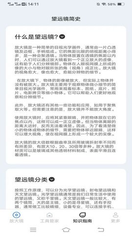 云雾放大镜软件