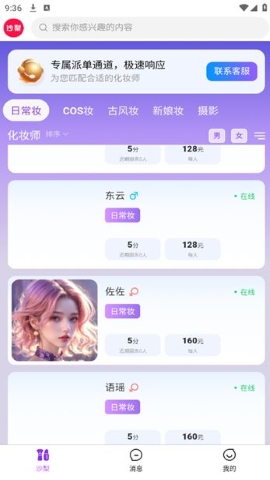 沙梨约妆软件