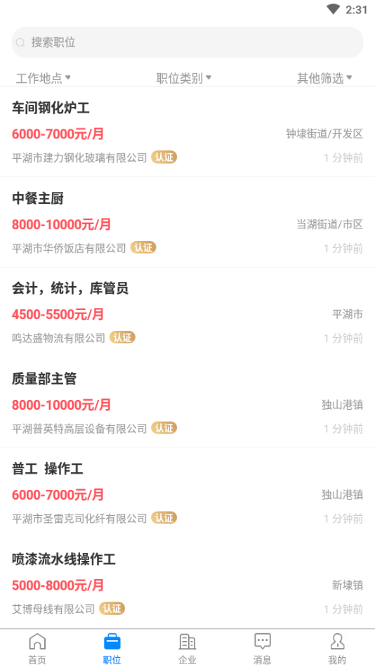 平湖人才网软件