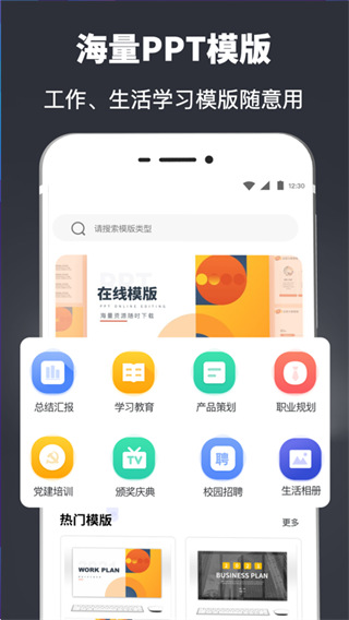 PPT模板软件