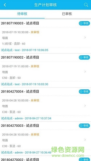 智慧陕西路桥软件