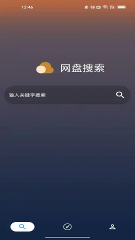 网盘聚合搜索软件