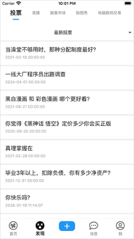 北邮人论坛软件