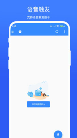 定时语音助手软件