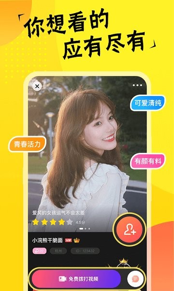 心语视频软件