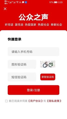 公众之声软件