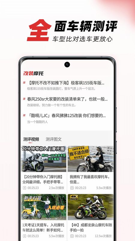 摩托车之家软件