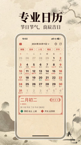 伏羲万年历软件