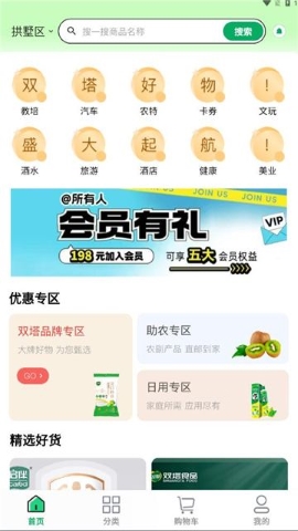 双塔好物软件