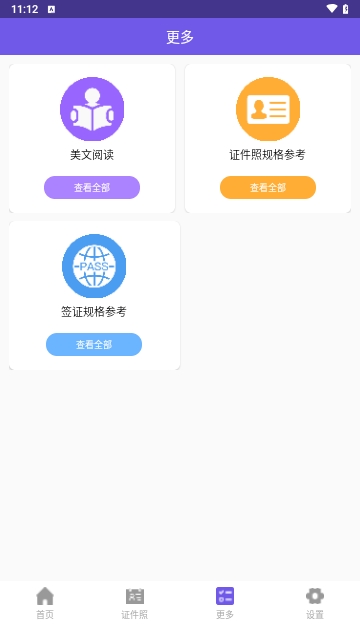 密悟手机证件照软件
