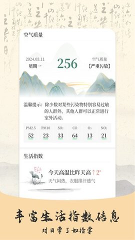 预警天气预报软件