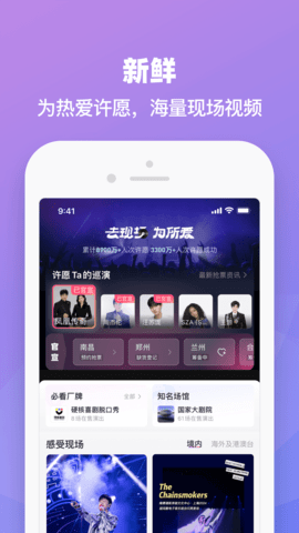 大麦购票APP软件