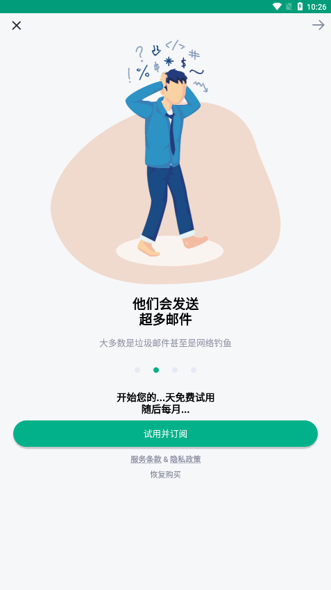 Temp Mail软件