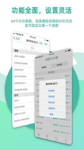 出租车计价器软件
