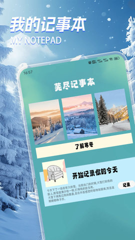 无尽咚日记软件