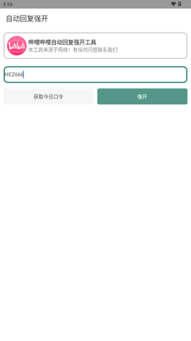 自动回复强开软件