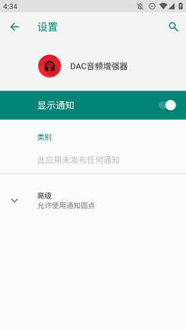 DAC音频增强器软件