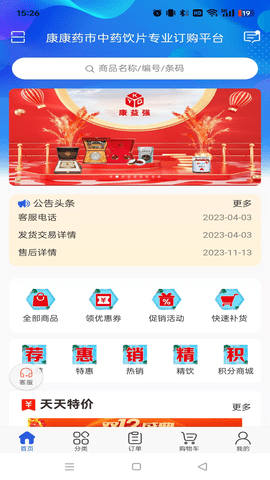 康康药市软件
