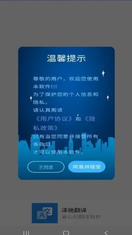 泽驰翻译软件
