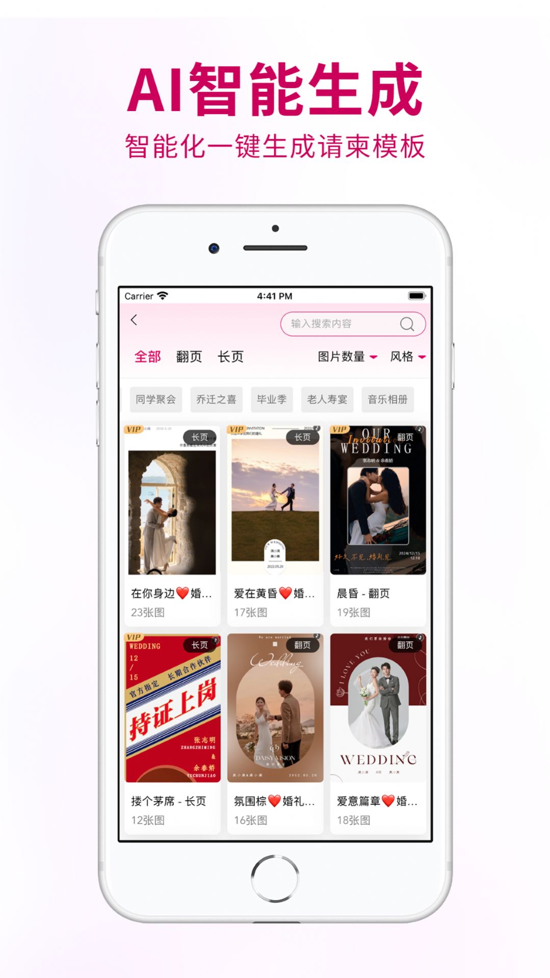 喜事请柬软件